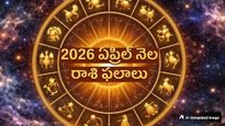 ఏప్రిల్ 2026 రాశి ఫలాలు..ఈ రాశుల వారి జీవితాల్లో గోల్డెన్ టైమ్ స్టార్ట్!