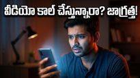 డేటింగ్ యాప్స్‌లో కొత్త రకం ఉచ్చు.. మీ ప్రైవేట్ వీడియోలతో బ్లాక్‌మెయిల్ చేస్తున్నారా?