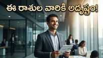 సర్వార్థ సిద్ధి యోగం, రవి యోగం కలయిక.. ఈ రాశుల వారికి ఇక తిరుగేలేదు!