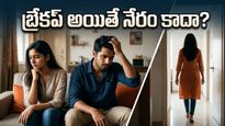 లైవ్-ఇన్ రిలేషన్‌షిప్‌లో విడిపోవడం నేరం కాదా? సుప్రీంకోర్టు సంచలన తీర్పుతో మారనున్న సమీకరణాలు!