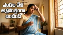 తెలంగాణలో మండుతున్న ఎండలు: గర్భిణులు, పీసీఓఎస్ ఉన్నవారు ఈ జాగ్రత్తలు తీసుకోకపోతే ప్రమాదమే!