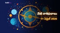 ఈ 3 రాశుల జీవితంలో పెద్ద మార్పులు.. ఎవరికీ అదృష్టం? - శనివారం, 11 ఏప్రిల్ 2026