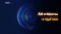 మిథునం, తుల, కుంభ రాశుల వారికి అదృష్ట యోగం.. మీ రాశి ఉందా? - ఆదివారం, 12 ఏప్రిల్ 2026