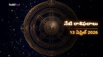 మేషం, సింహం, ధనుస్సు రాశుల వారికి అద్భుత యోగం..! - సోమవారం, 13 ఏప్రిల్ 2026