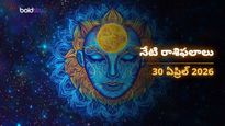 వృషభం, కన్య, ధనుస్సు రాశుల వారికి అదృష్ట యోగం.. మీ రాశి ఉందా? - గురువారం, 30 ఏప్రిల్ 2026
