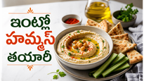 Doctors Recommend This: ప్రోటీన్లతో నిండిన క్రీమీ హమ్మస్..ఇంట్లోనే ఇలా చేస్తే బయట కొనడం మానేస్తారు!
