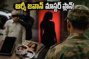 ఢిల్లీలో సీఏ కిడ్నాప్… వెనుక ఉన్నది ఆర్మీ జవాన్ అని తెలిసి షాక్! అసలేం జరిగింది?