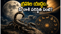పౌర్ణమి వేళ గ్రహాల యుద్ధం: వృశ్చిక రాశిలో చంద్రుడు, మీన రాశిలో శని.. ఈ రాశుల వారికి ఇక కష్టాలేనా?