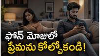 ప్రేమ బంధాలను నిశ్శబ్దంగా కూల్చేస్తున్న సామాజిక మాధ్యమాల రహస్యాలు ఇవే