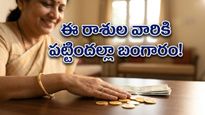 మే 4: ఈ రాశుల వారికి ఊహించని ధన యోగం.. కెరీర్‌లో తిరుగులేని సక్సెస్!