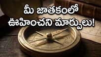 2026 మే 5 గ్రహ సంచారం: మీ జాతకంలో కొత్త ఉత్తేజం.. ఆ మార్పులు మీ కోసమే!