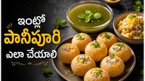 పల్లెటూరి స్టైల్ పానీపూరి ఇలా చేస్తే.. బయట దొరికే రుచిని మించిపోతుంది, ఒక్కసారి తింటే మళ్లీ మళ్లీ కావాలనిపిస్తుంది!