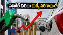 వాహనదారులకు భారీ షాక్.. పెట్రోల్, డీజిల్ ధరలు ఒక్కసారిగా పెరిగాయి, మీ నగరంలో తాజా రేట్లు ఎంతంటే?