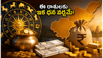 రవి, సర్వార్థ సిద్ధి యోగాల కలయిక.. ఈ రాశుల వారికి ఇక తిరుగులేదు, ధన వర్షమే!