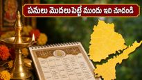 ఈరోజు సోమవారం.. పనులు మొదలుపెట్టే ముందు ఈ రాహుకాలం, శుభ ముహూర్తాలు చూసుకున్నారా?