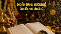 మంగళవారం పనులు మొదలుపెడుతున్నారా? ఈరోజు శుభ ముహూర్తాలు, రాహుకాలం తెలుసుకోకపోతే పనుల్లో ఆటంకాలు తప్పవా?