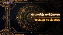 ఈ వారం గ్రహాల మార్పుతో ఈ 3 రాశులకు అద్భుత అవకాశాలు.. మీ రాశి ఉందా? - 10 నుండి 16 మే 2026 వరకు