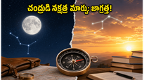 జూన్ 29న చంద్రుడి నక్షత్ర మార్పు: ఈ రాశుల వారికి అదృష్టం, ప్రయాణాల్లో జాగ్రత్త తప్పనిసరి!