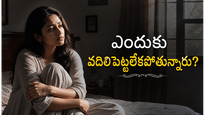 బాధ పెడుతున్నా వదిలిపెట్టలేకపోతున్నారా? మనస్తత్వ శాస్త్రం చెప్పే కారణం ఇది