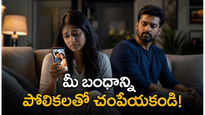 ఇతరుల ప్రేమను చూసి మొదలైన పోలికలు.. చివరకు బంధాలను ఎలా కూల్చేస్తున్నాయి