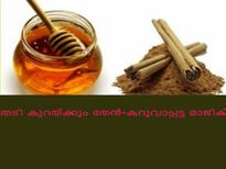തടി കുറയ്ക്കും കറുവാപ്പട്ട, തേന്‍