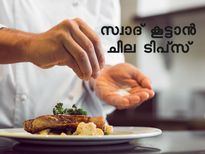 ഭക്ഷണ വിഭവങ്ങള്‍ക്ക് സ്വാദ് കൂട്ടണോ..