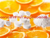 വൈറ്റമിന്‍ സി കൂടുതലായാല്‍....