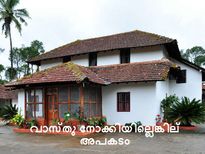  വാസ്തുശാസ്ത്രം നോക്കിയില്ലെങ്കില്‍ അപകടം