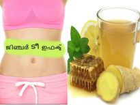 ജിഞ്ചര്‍ ടീ ഇങ്ങനെ, തടി കുറയും.......