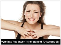  ഈ ചൊറിച്ചിലിന് രണ്ട് ദിവസം കൊണ്ട് പരിഹാരം