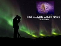 പങ്കാളിയുമായുള്ള പ്രശ്‌നങ്ങളറിയാം രാശിപ്രകാരം