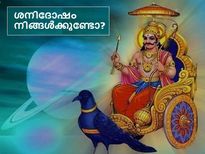 ശനിദോഷം ഈ വര്‍ഷം ആര്‍ക്കൊക്കെ?