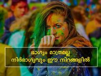  ഈ രാശിക്കാര്‍ക്ക് ദൗര്‍ഭാഗ്യം ഈ നിറങ്ങള്‍