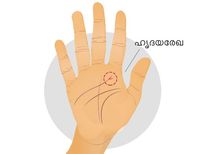 ഹൃദയരേഖയ്ക്കറ്റത്ത് 'V' ആകൃതിയെങ്കില്‍ ആ രഹസ്യം...