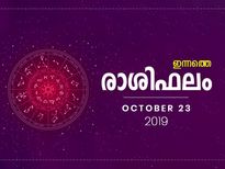 അപ്രതീക്ഷിത ധനം ഇന്നീ രാശിയ്ക്ക്‌