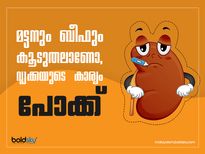 മട്ടനും ബീഫും സ്ഥിരമെങ്കിൽ വൃക്കയും ഹൃദയവും പോക്ക്