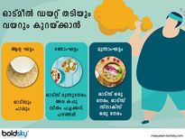 പെട്ടെന്നു തടി കുറയാന്‍ ഓട്‌മീല്‍ ഡയറ്റ്