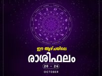 ഈ ആഴ്ചയിലെ രാശിഫലം ഇങ്ങനെയാണ്