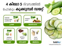 പെട്ടെന്നു കിലോ കുറയ്ക്കും കുക്കുമ്പര്‍ ഡയറ്റ്..