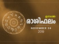 ഇന്നത്തെ രാശിഫലം കേമമാവുന്നത് ആർക്കൊക്കെ