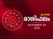 ഇന്ന് ദുരിതത്തിലാവുന്ന രാശിക്കാർ ഇവരാണ്