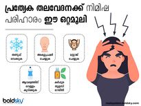 ഈ പ്രത്യേക തലവേദനക്ക് നിമിഷ പരിഹാരം ഈ ഒറ്റമൂലി