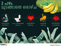 3പഴം മുടങ്ങാതെ ഒരാഴ്ച;ബിപി,കൊളസ്ട്രോൾ നിശേഷമകറ്റാം