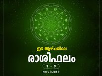 ഈ ആഴ്ചയിലെ രാശിഫലത്തിൽ  പ്രത്യേകതകളുണ്ട്
