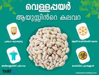 വെള്ളപ്പയർ സ്ഥിരം, പ്രമേഹവും തടിയും കുത്തനെ കുറയും