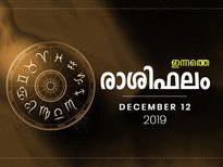 ഇന്ന് സാമ്പത്തിക നഷ്ടം ഈ രാശിക്കാണ് എന്ന് ഉറപ്പ്