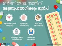 ഗർഭനിരോധനം സ്ത്രീ ശരീരത്തിലെ മാറ്റങ്ങൾ ഇങ്ങനെയാണ്