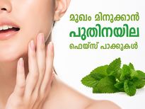 മുഖം മിനുക്കാന്‍ പുതിനയില ഫെയ്‌സ് പാക്കുകള്‍