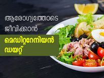 ചില്ലറക്കാരനല്ല മെഡിറ്ററേനിയന്‍ ഡയറ്റ് !