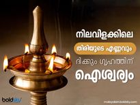 നിലവിളക്കിലെ തിരിയുടെ എണ്ണവുംദിക്കും ഐശ്വര്യത്തിന്